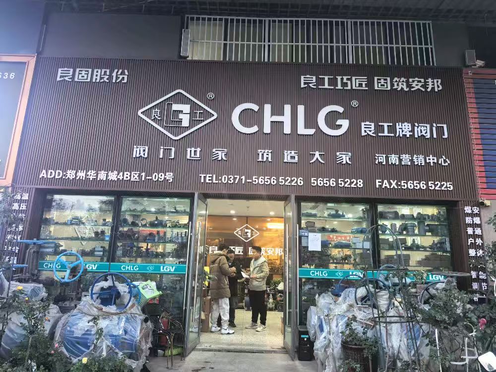 郑州水工业阀